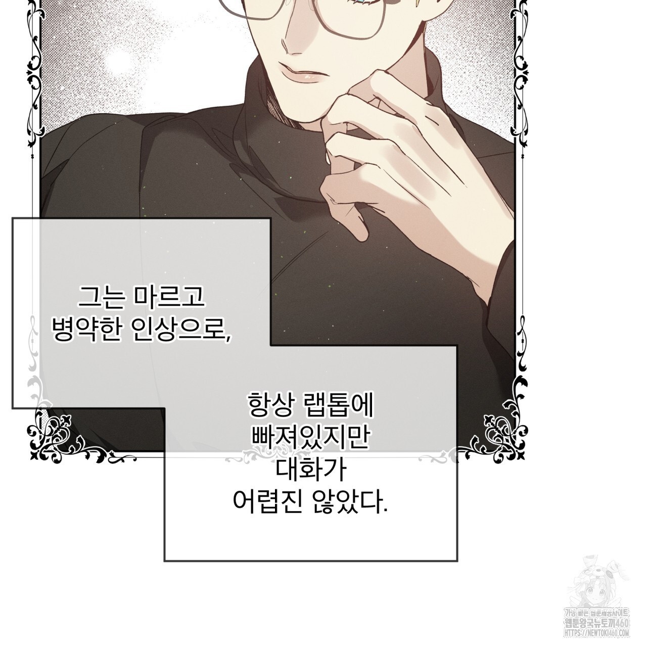 불우한 삶 프롤로그 - 웹툰 이미지 90