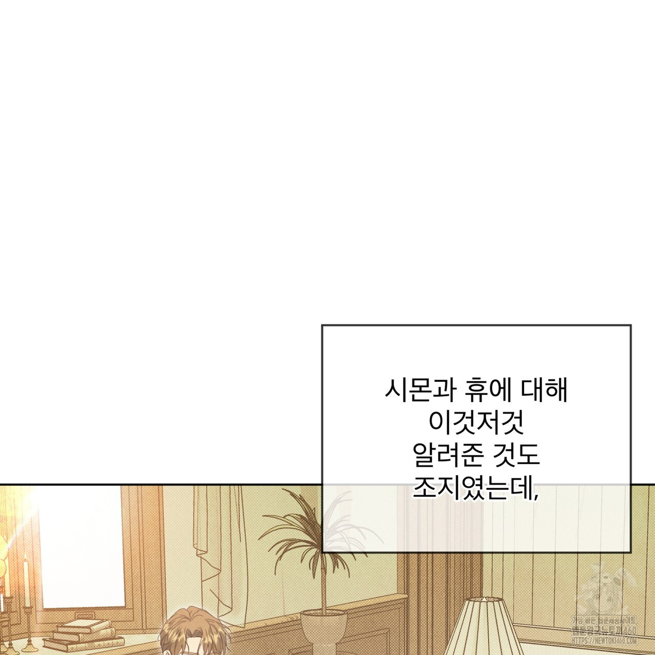 불우한 삶 프롤로그 - 웹툰 이미지 91
