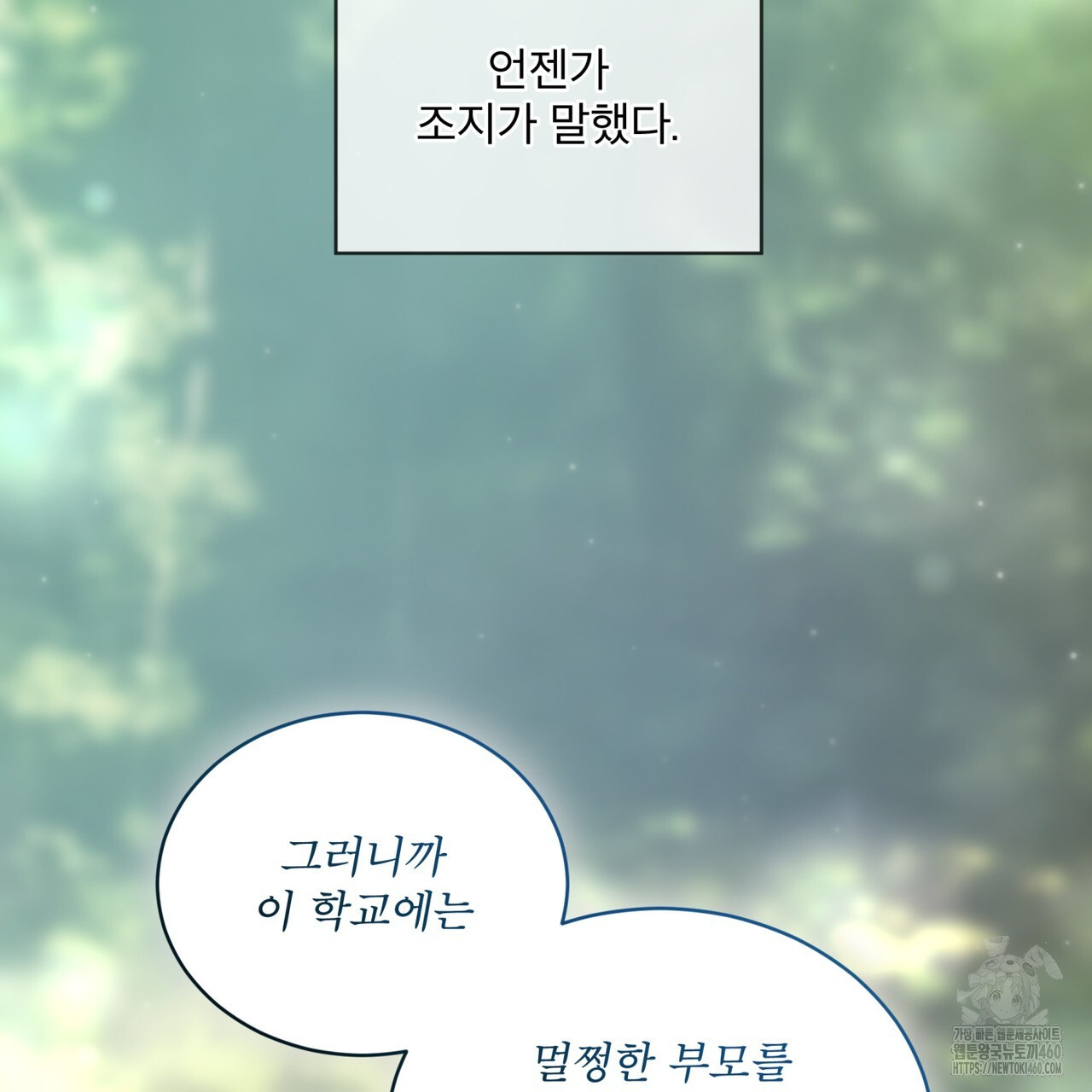 불우한 삶 프롤로그 - 웹툰 이미지 94