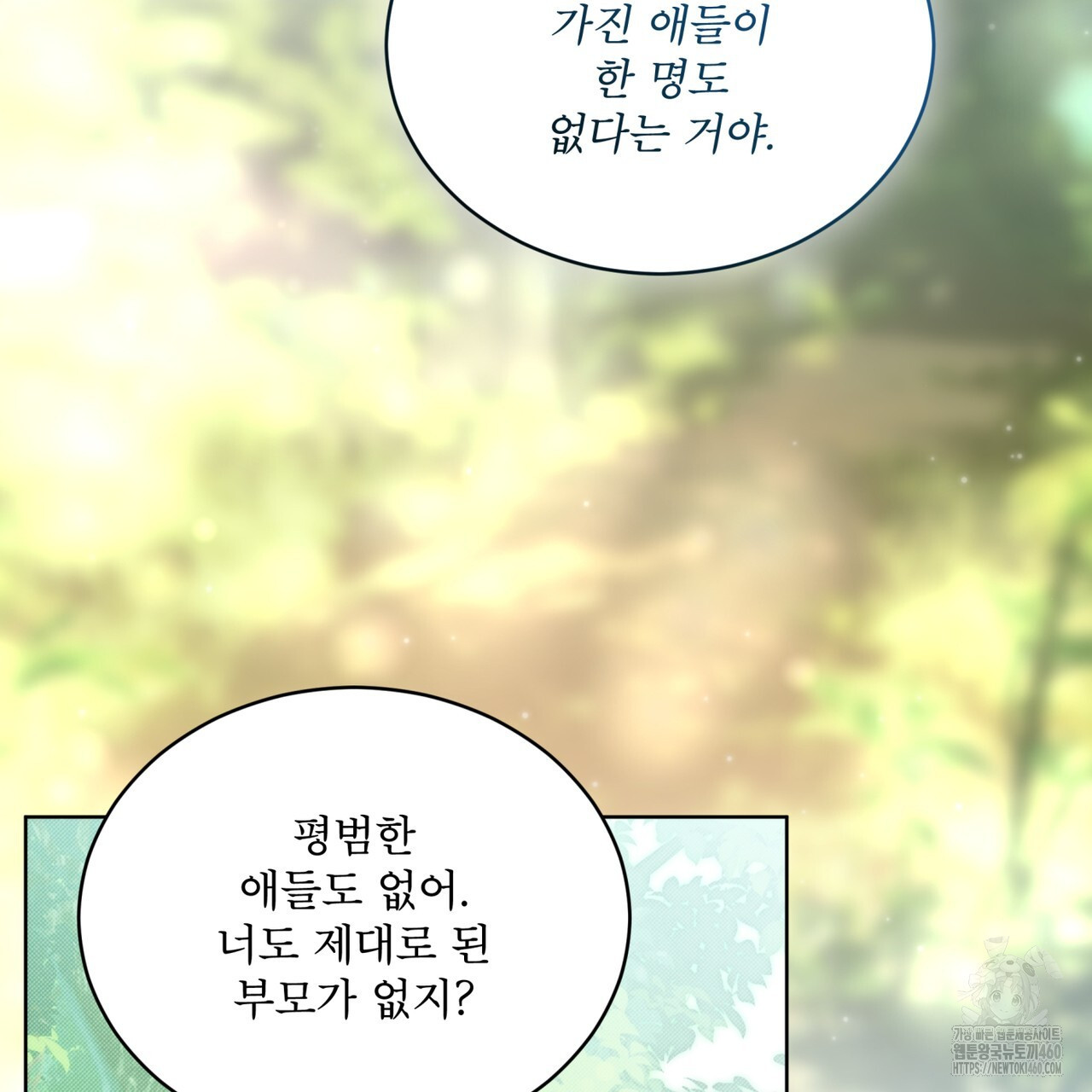 불우한 삶 프롤로그 - 웹툰 이미지 95