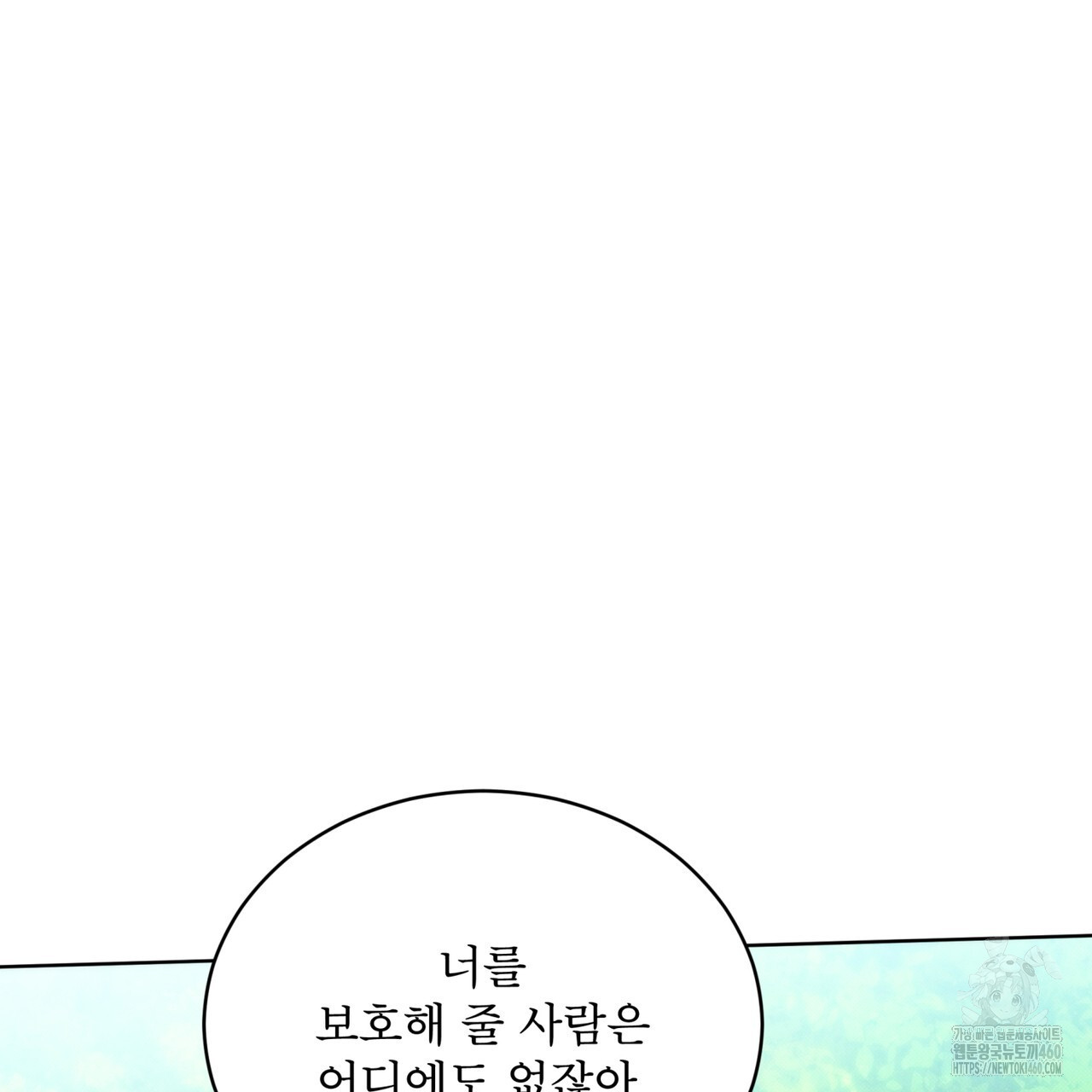 불우한 삶 프롤로그 - 웹툰 이미지 99