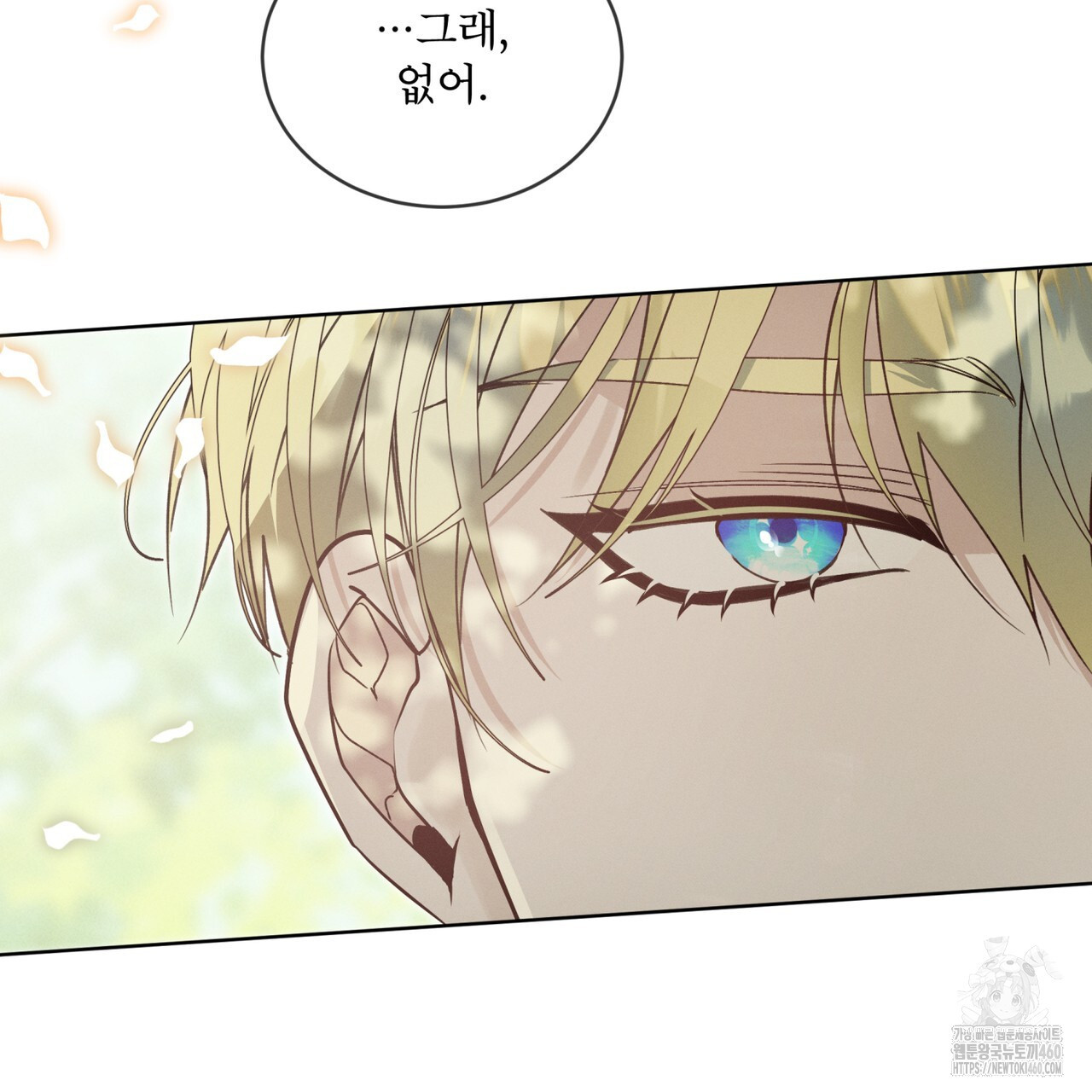 불우한 삶 프롤로그 - 웹툰 이미지 102
