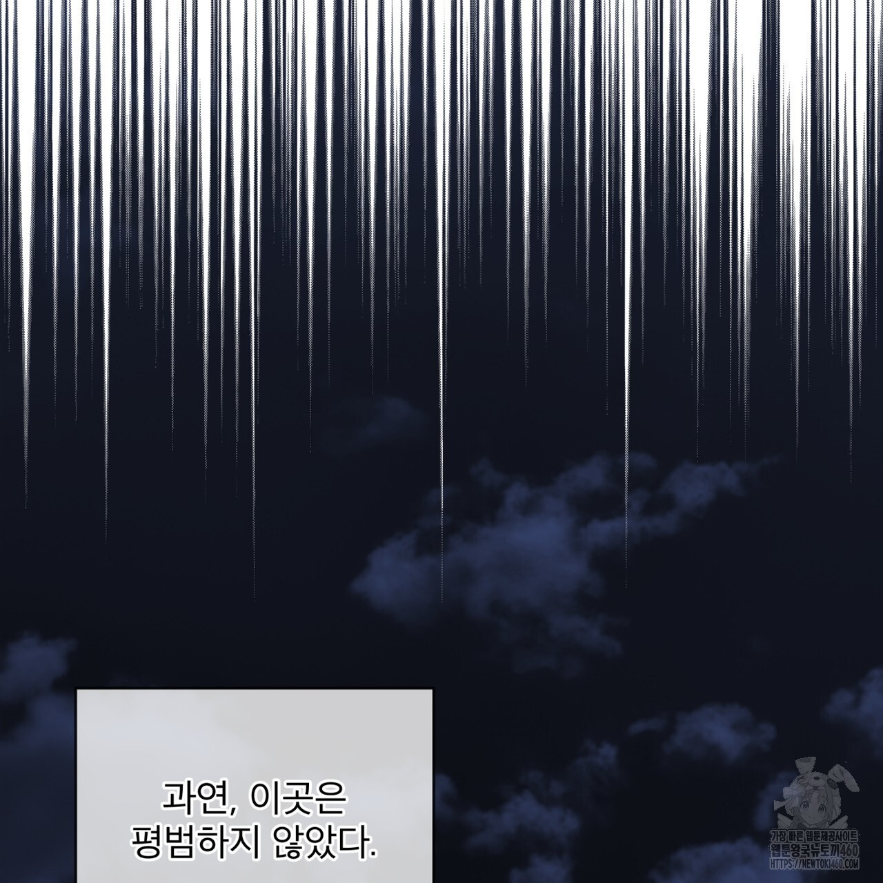 불우한 삶 프롤로그 - 웹툰 이미지 107