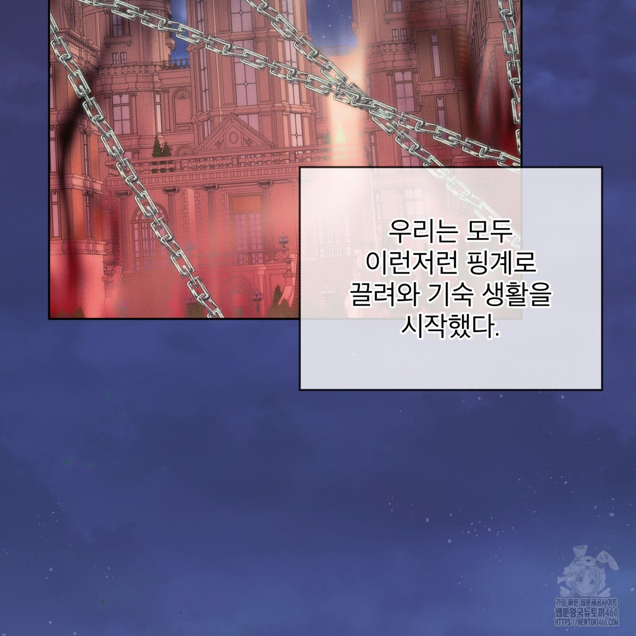불우한 삶 프롤로그 - 웹툰 이미지 110