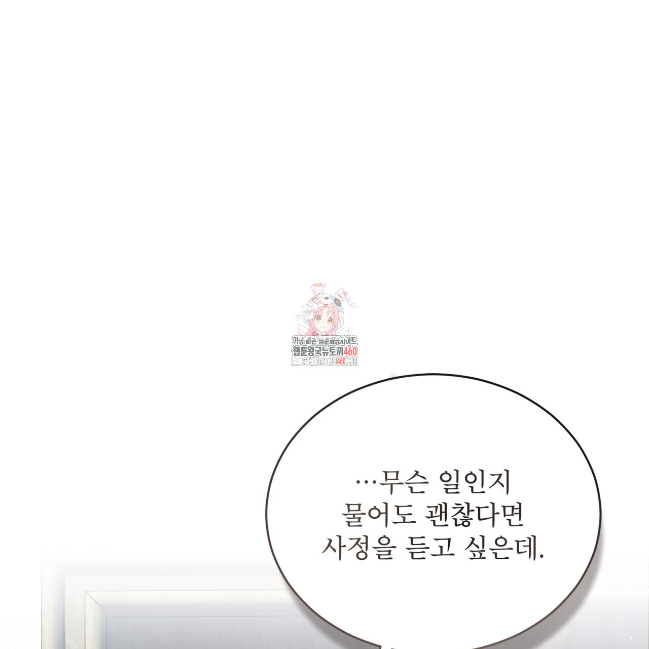 불우한 삶 3화 - 웹툰 이미지 1