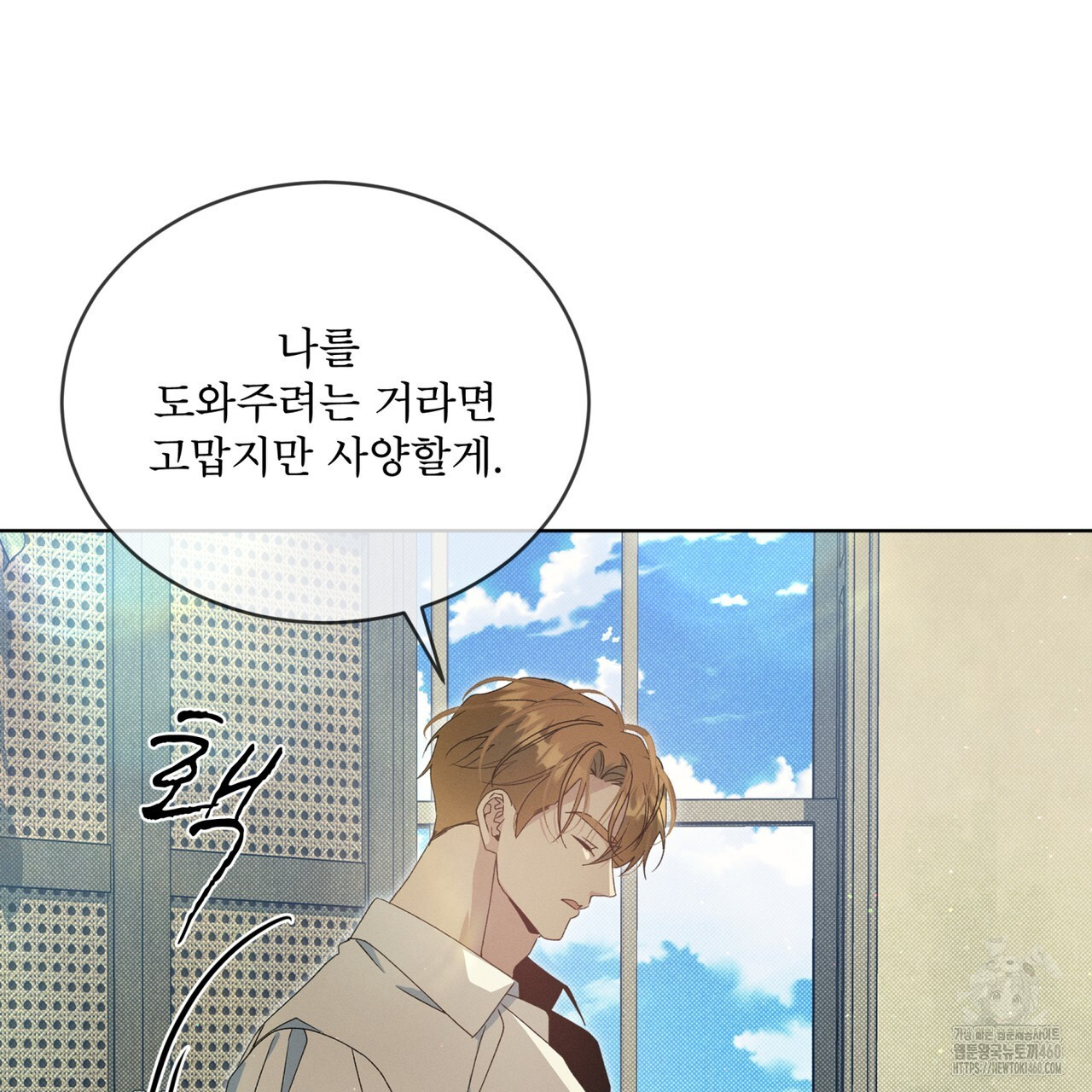 불우한 삶 3화 - 웹툰 이미지 7
