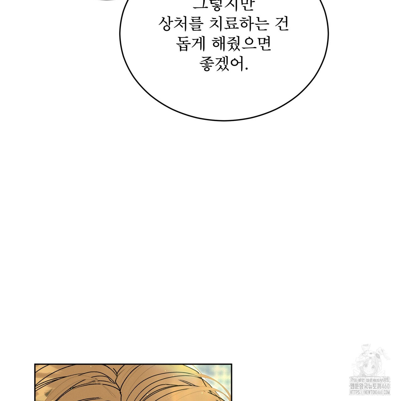 불우한 삶 3화 - 웹툰 이미지 11