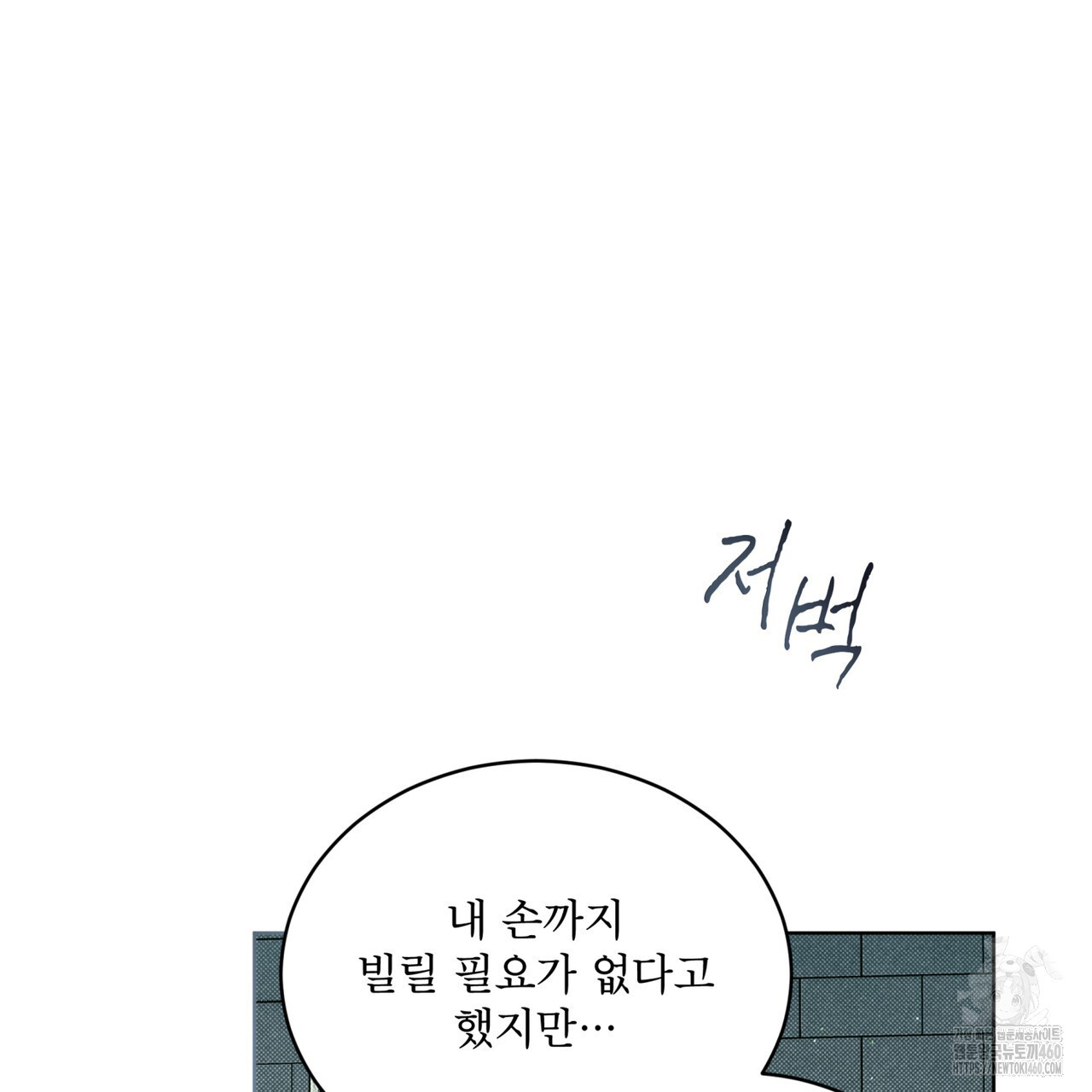 불우한 삶 3화 - 웹툰 이미지 90