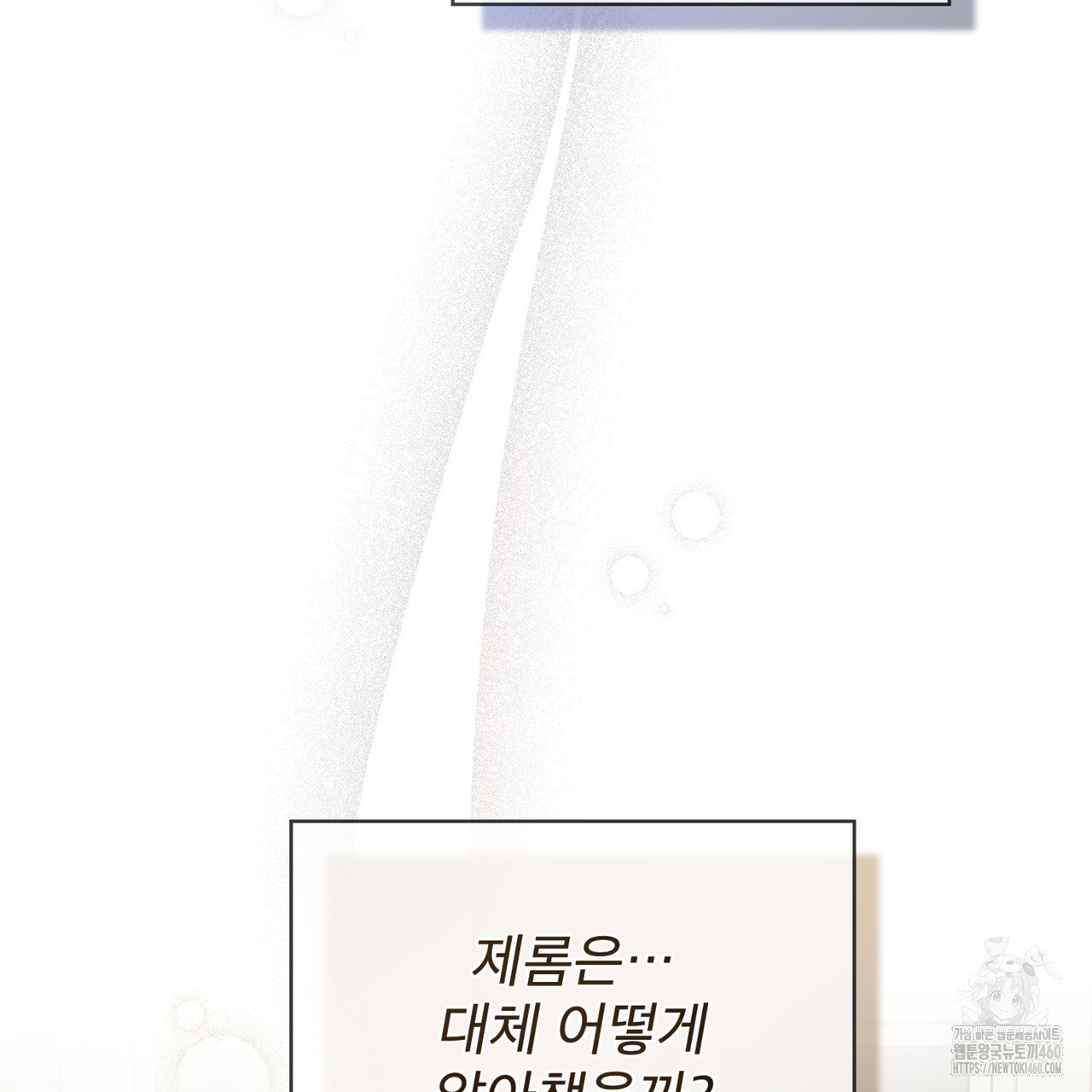 불우한 삶 3화 - 웹툰 이미지 119