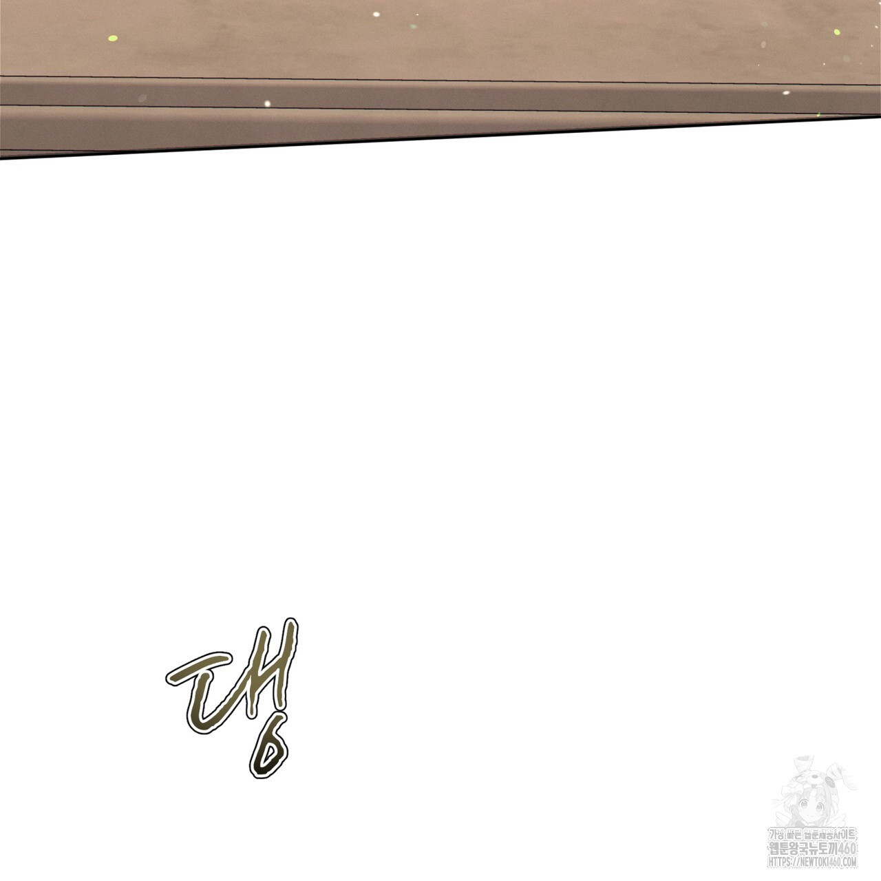 불우한 삶 3화 - 웹툰 이미지 122