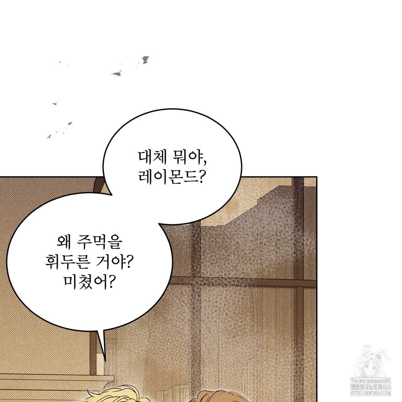 불우한 삶 3화 - 웹툰 이미지 153