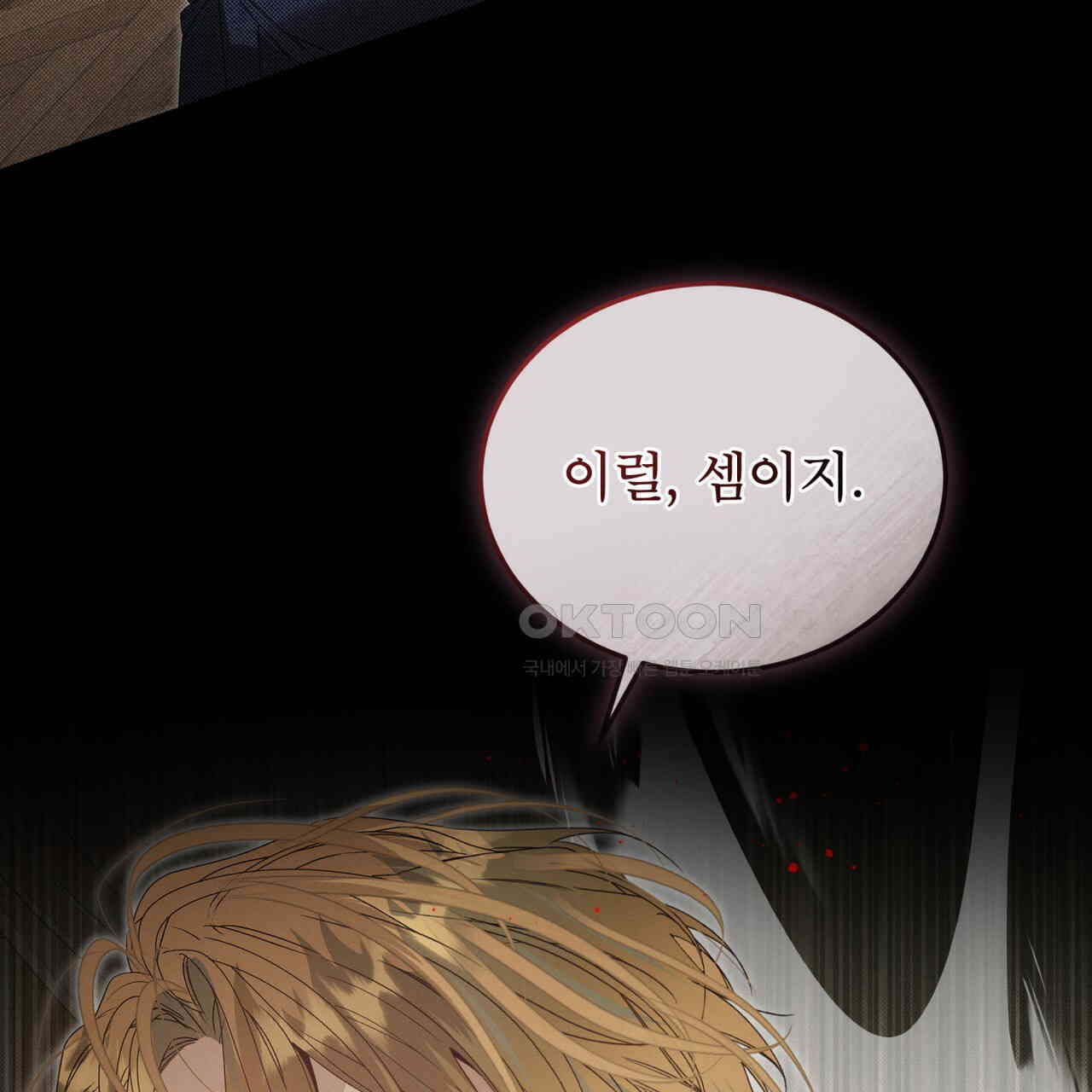 불우한 삶 10화 - 웹툰 이미지 33