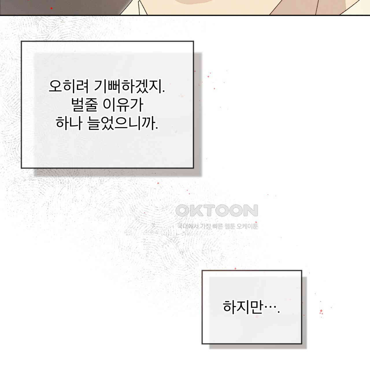 불우한 삶 10화 - 웹툰 이미지 37