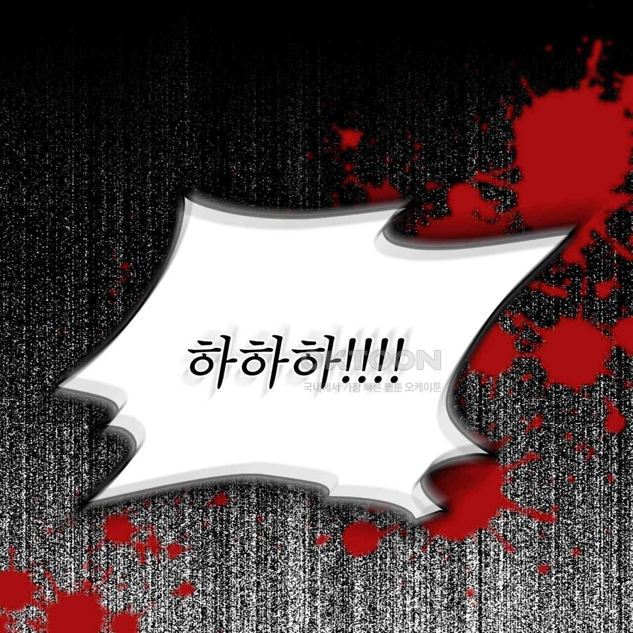 불우한 삶 10화 - 웹툰 이미지 66