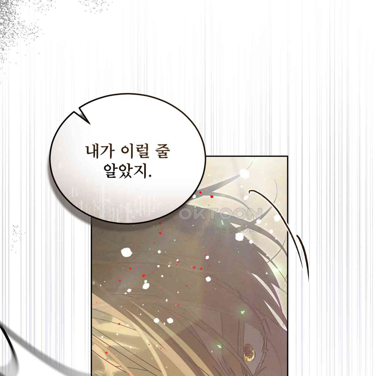 불우한 삶 10화 - 웹툰 이미지 81
