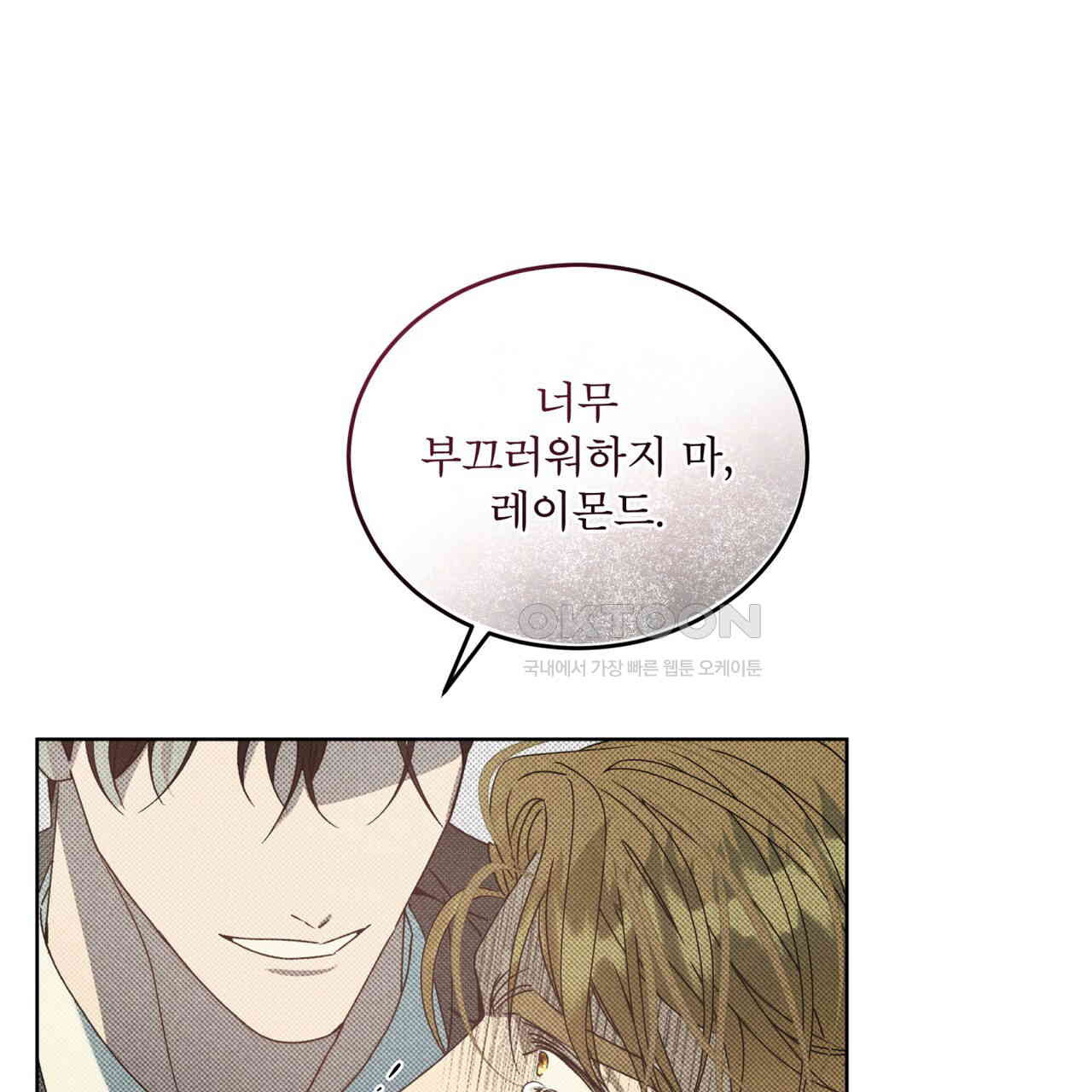 불우한 삶 10화 - 웹툰 이미지 140