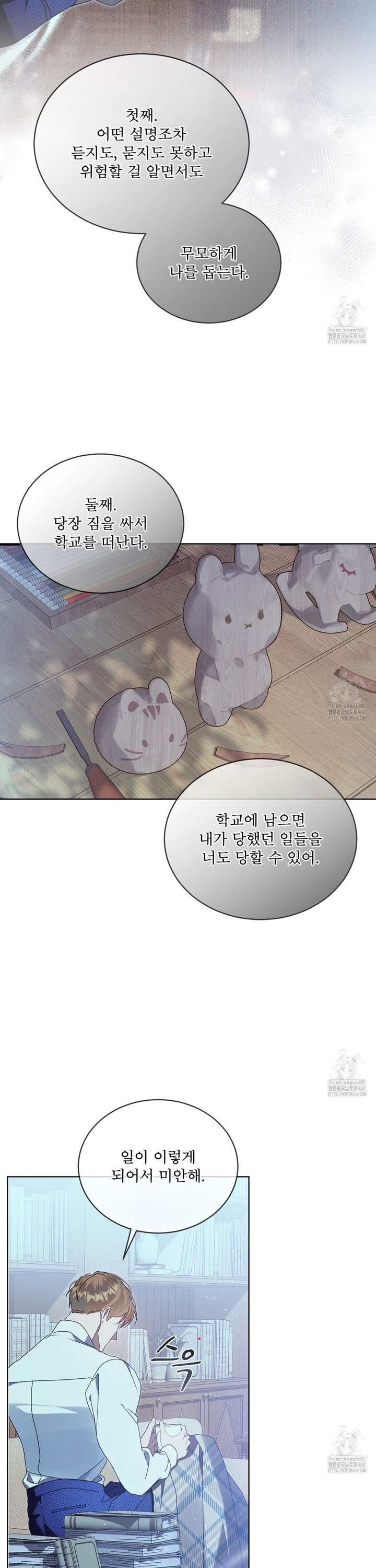 불우한 삶 21화 - 웹툰 이미지 11