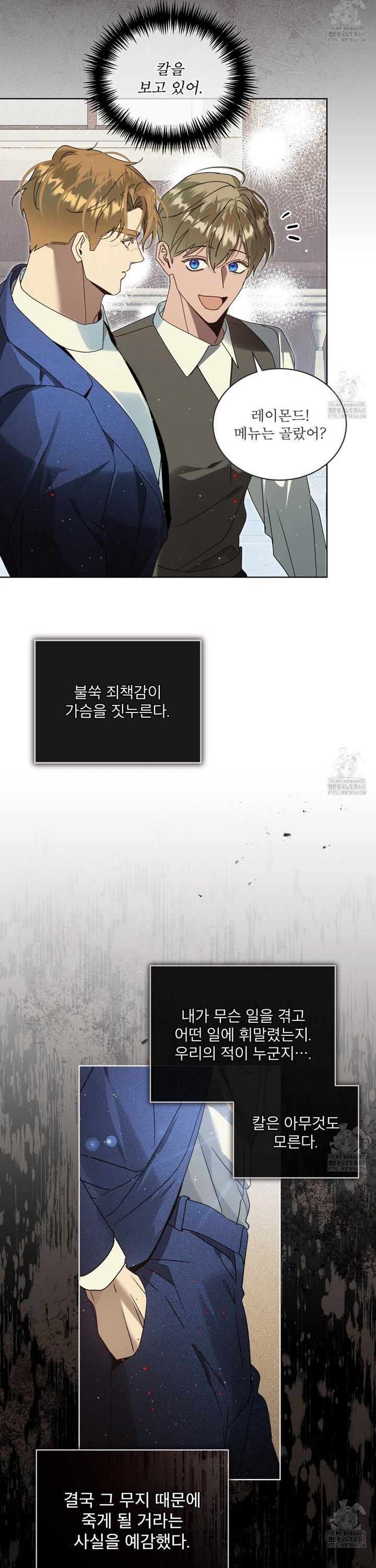 불우한 삶 21화 - 웹툰 이미지 33