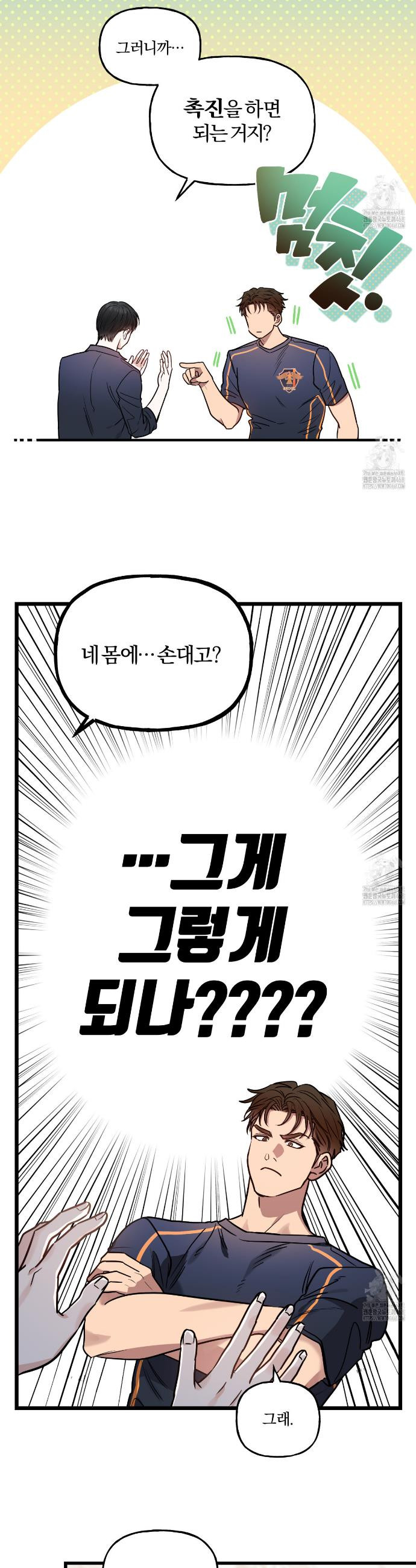 하프라인 3화  - 웹툰 이미지 24