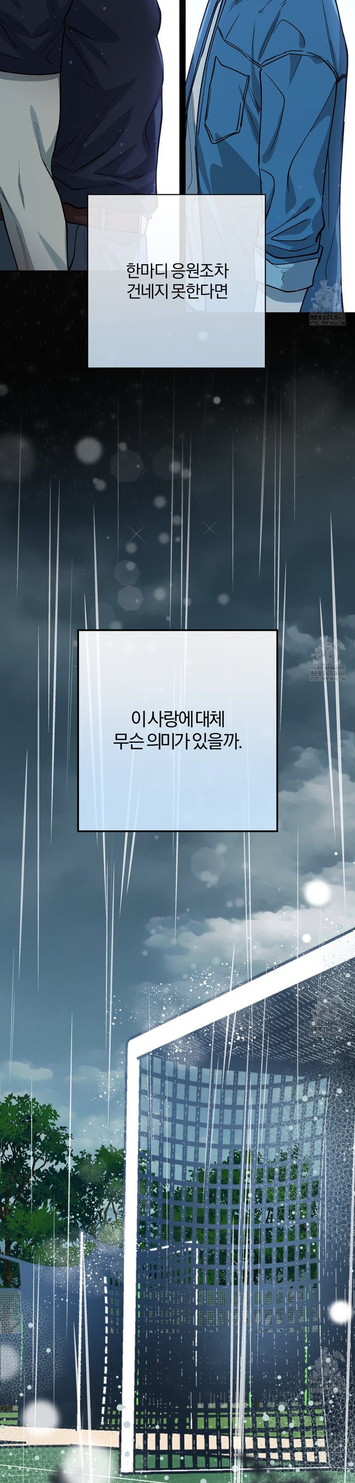 하프라인 11화 - 웹툰 이미지 14