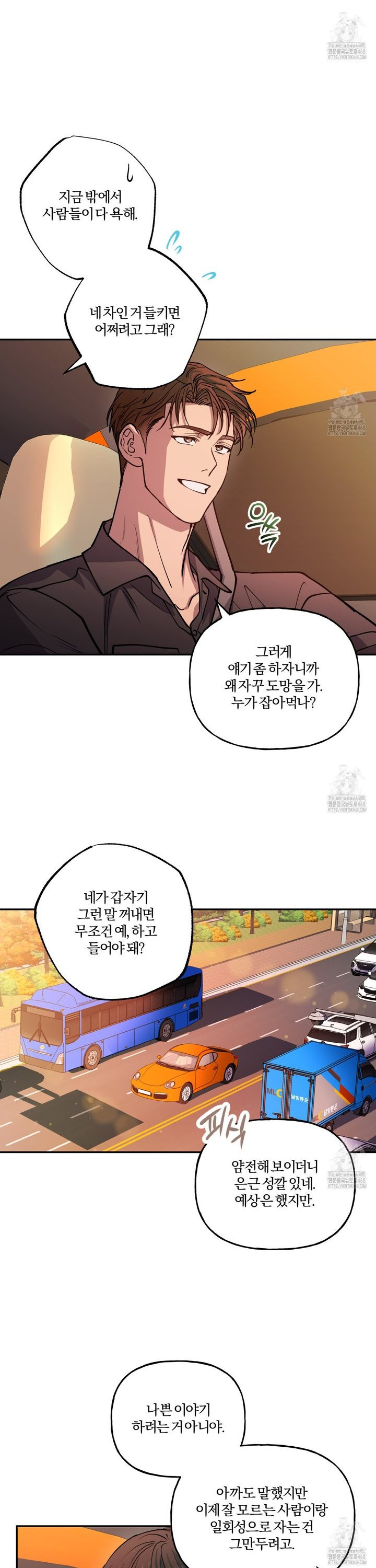 하프라인 11화 - 웹툰 이미지 22