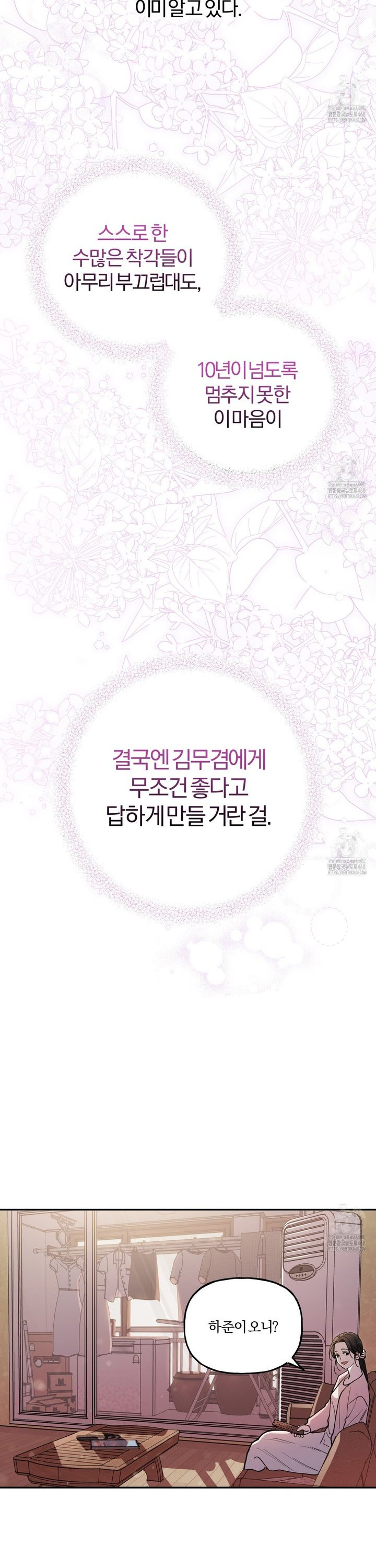 하프라인 11화 - 웹툰 이미지 30