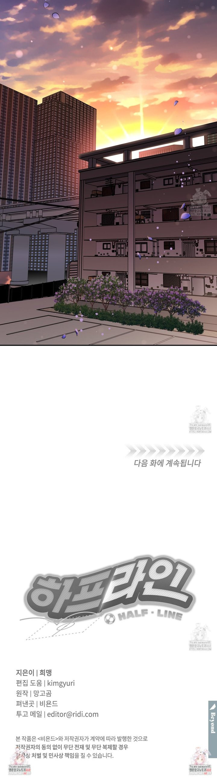하프라인 11화 - 웹툰 이미지 32