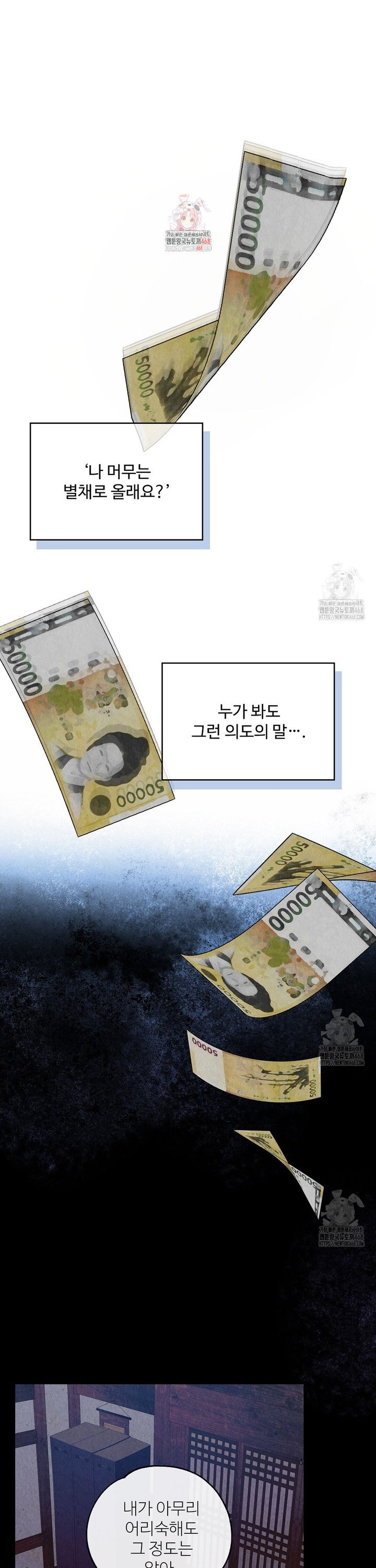 악인담 4화 - 웹툰 이미지 1