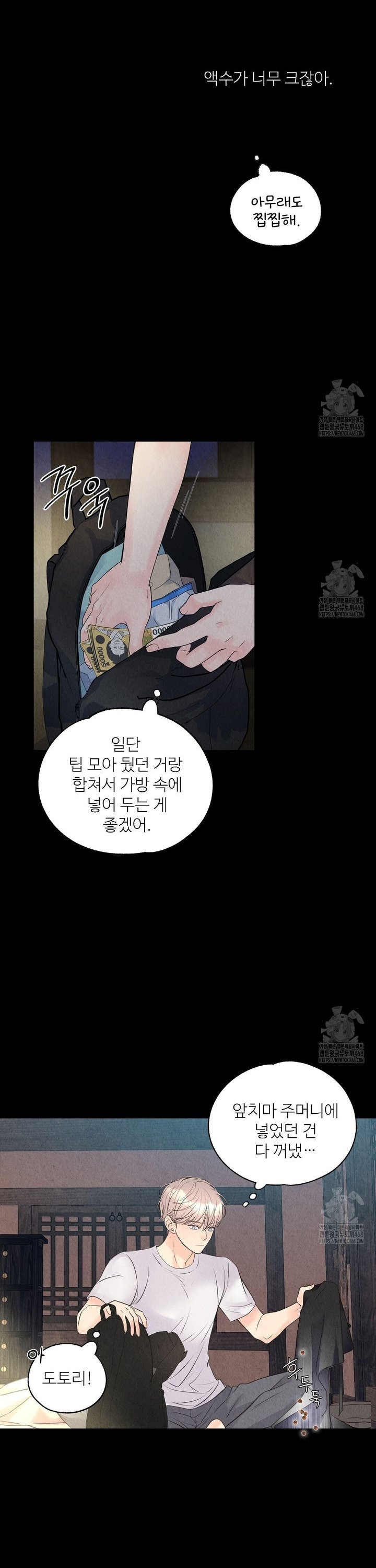 악인담 4화 - 웹툰 이미지 3