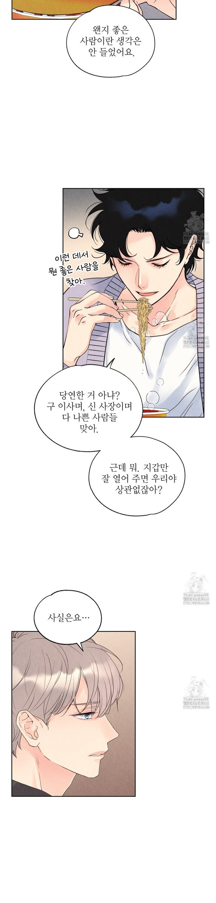 악인담 4화 - 웹툰 이미지 13