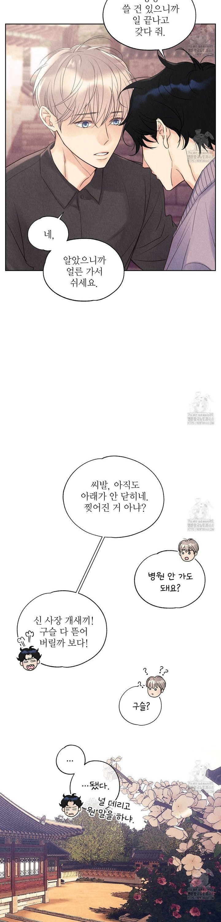 악인담 4화 - 웹툰 이미지 24