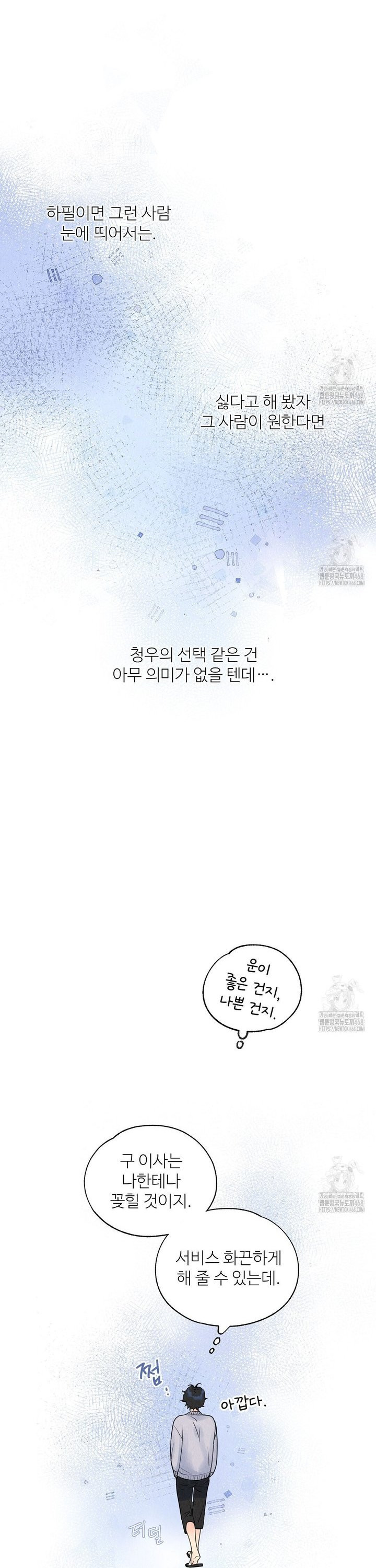 악인담 4화 - 웹툰 이미지 27
