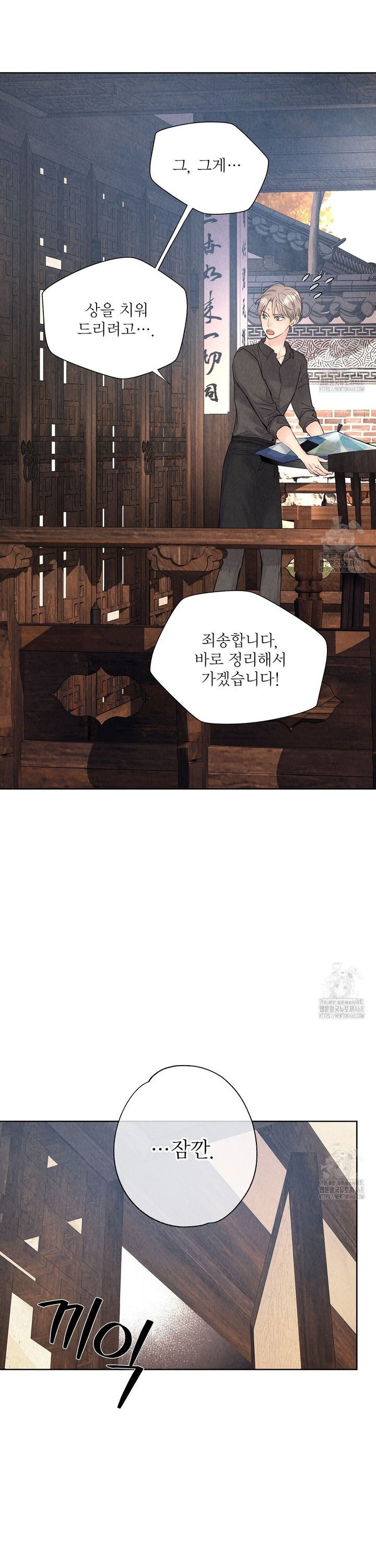 악인담 4화 - 웹툰 이미지 37