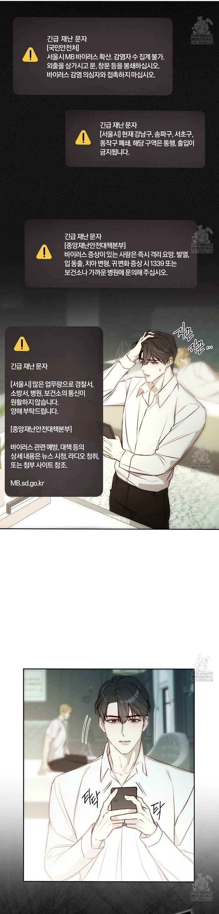 살아서 만납시다 10화  - 웹툰 이미지 4