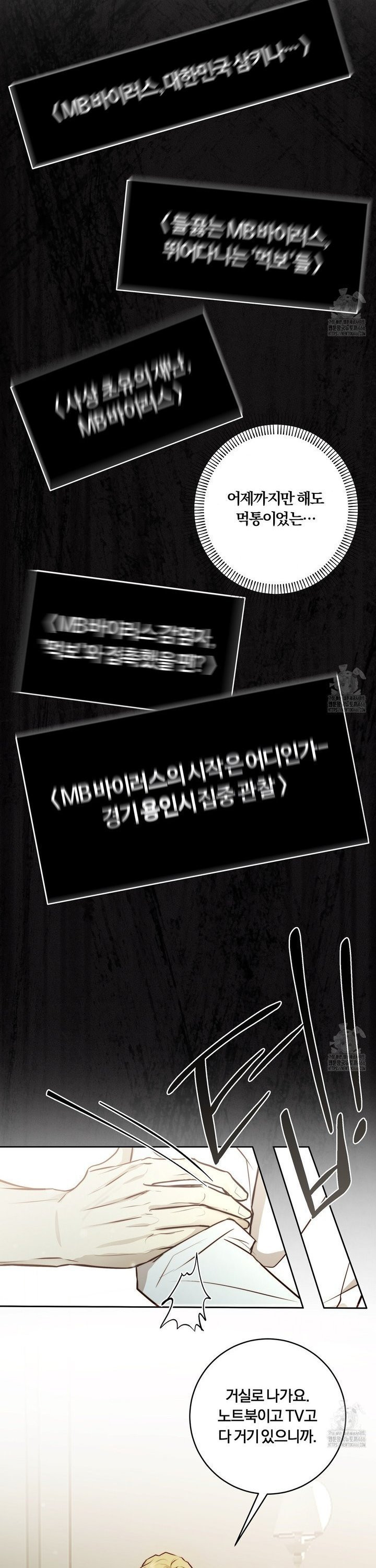 살아서 만납시다 10화  - 웹툰 이미지 5