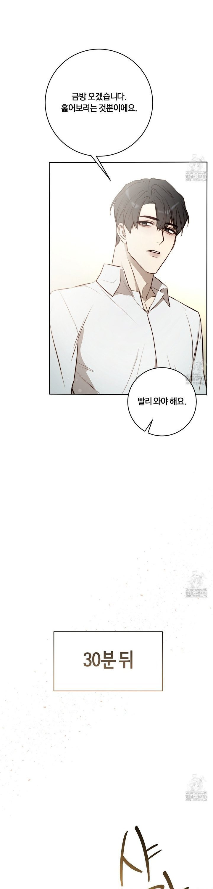 살아서 만납시다 10화  - 웹툰 이미지 9