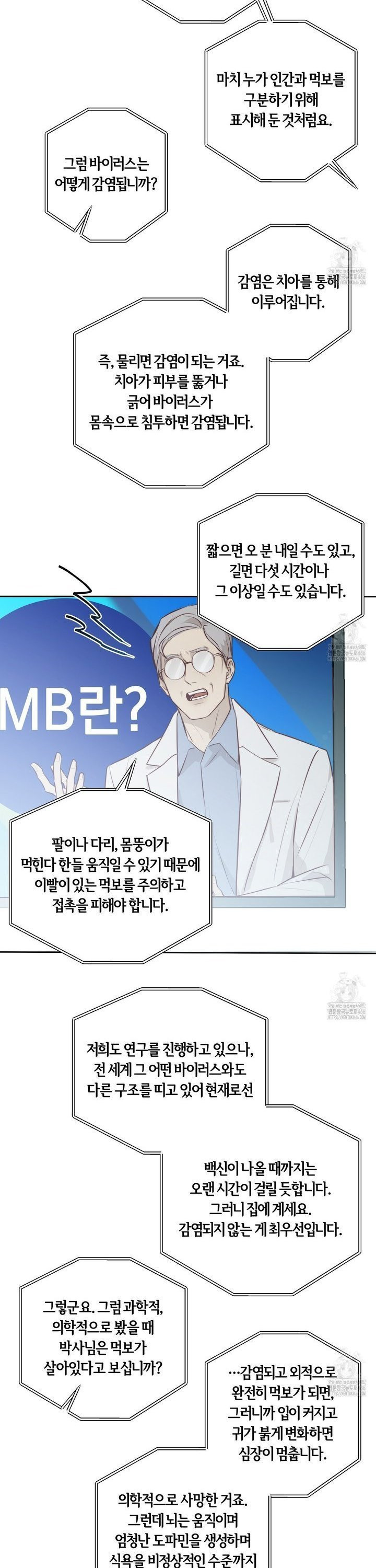 살아서 만납시다 10화  - 웹툰 이미지 13