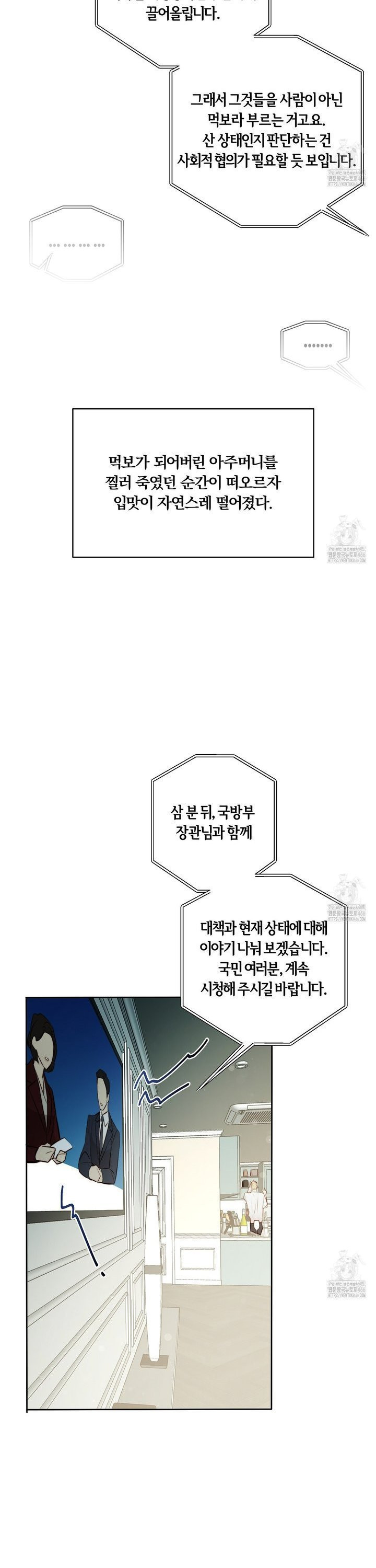 살아서 만납시다 10화  - 웹툰 이미지 14
