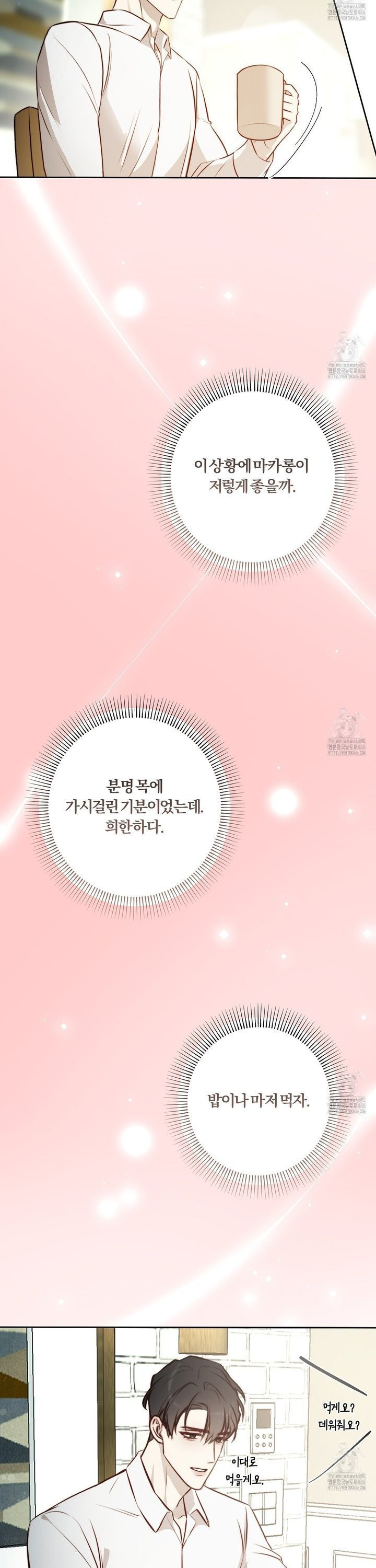 살아서 만납시다 10화  - 웹툰 이미지 27