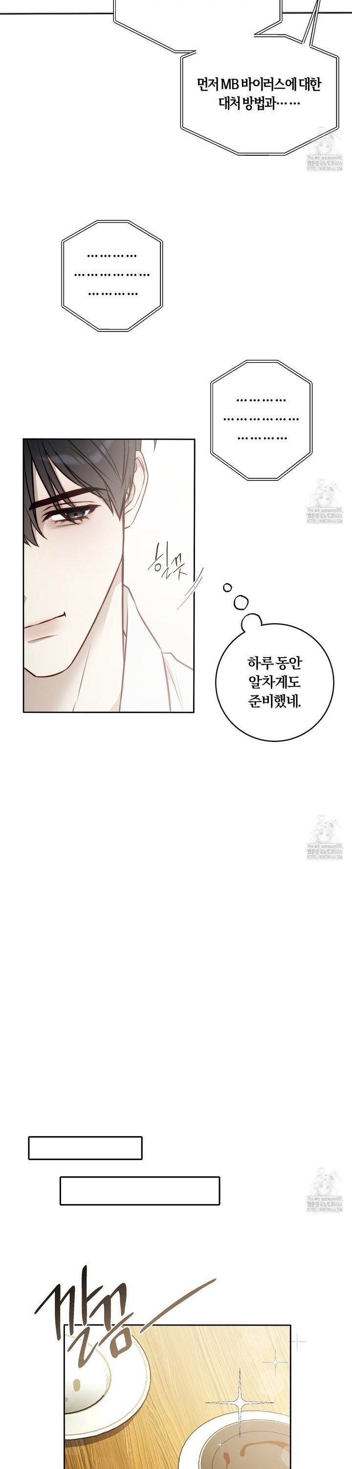 살아서 만납시다 10화  - 웹툰 이미지 29