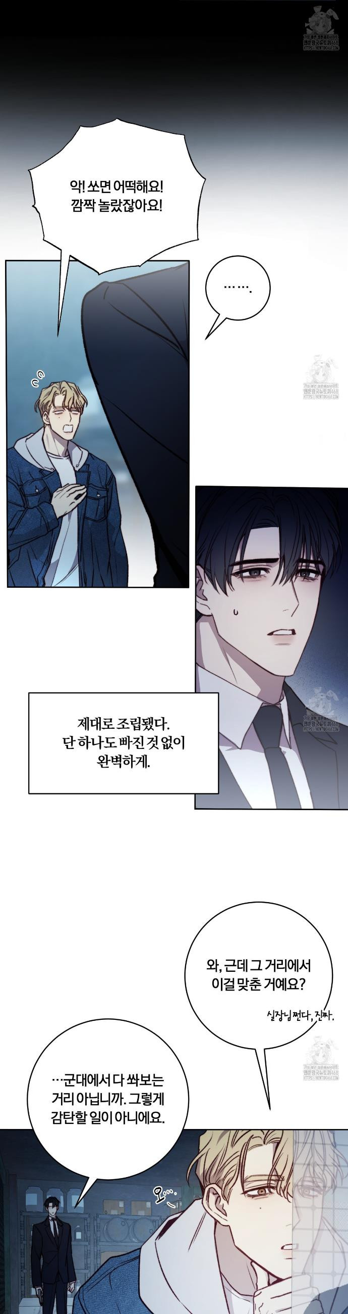 살아서 만납시다 14화 - 웹툰 이미지 2