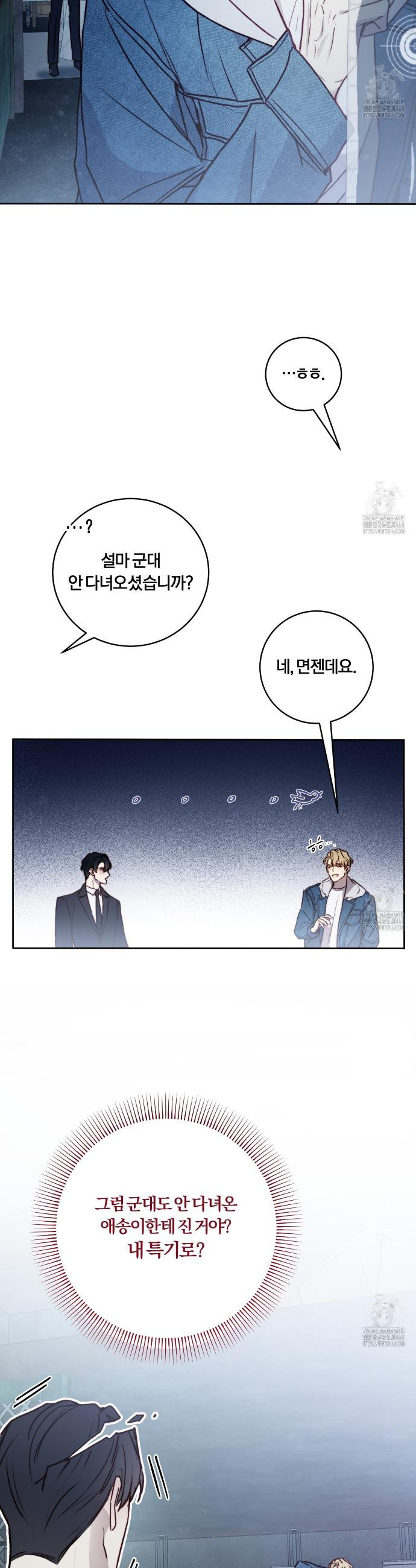 살아서 만납시다 14화 - 웹툰 이미지 3