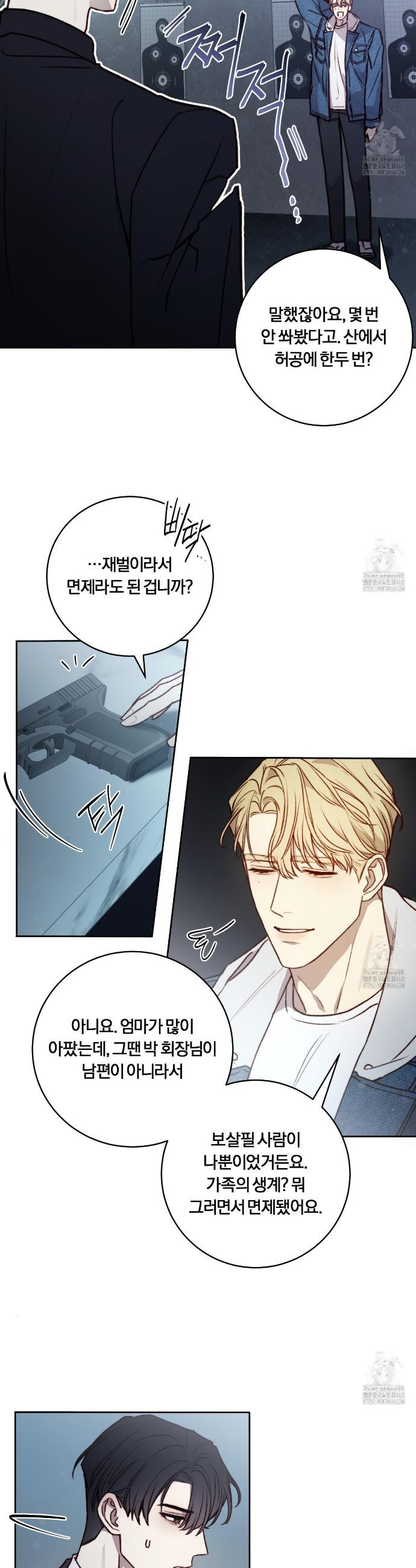살아서 만납시다 14화 - 웹툰 이미지 4