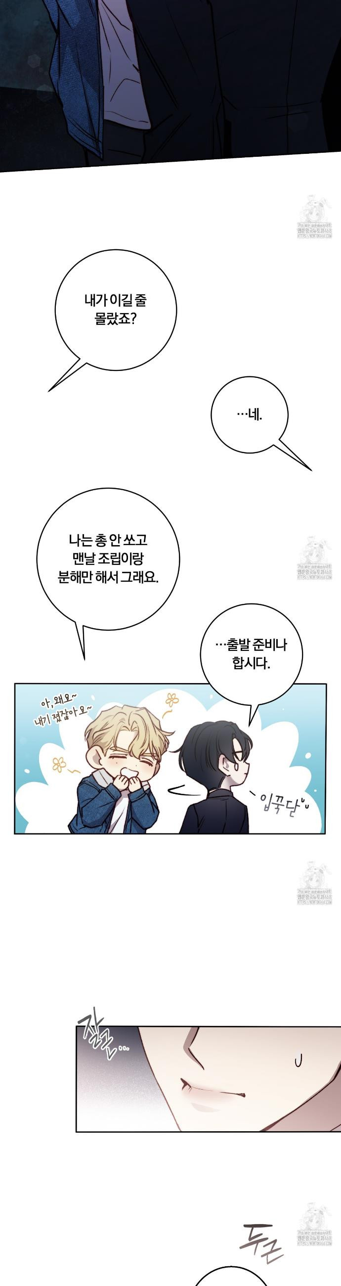 살아서 만납시다 14화 - 웹툰 이미지 6