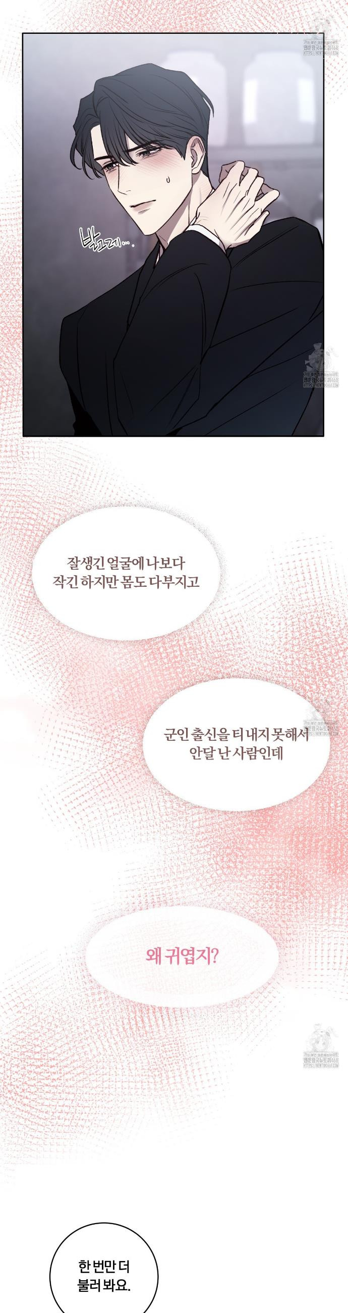 살아서 만납시다 14화 - 웹툰 이미지 9