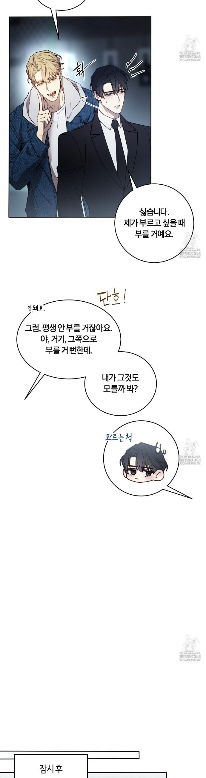 살아서 만납시다 14화 - 웹툰 이미지 10