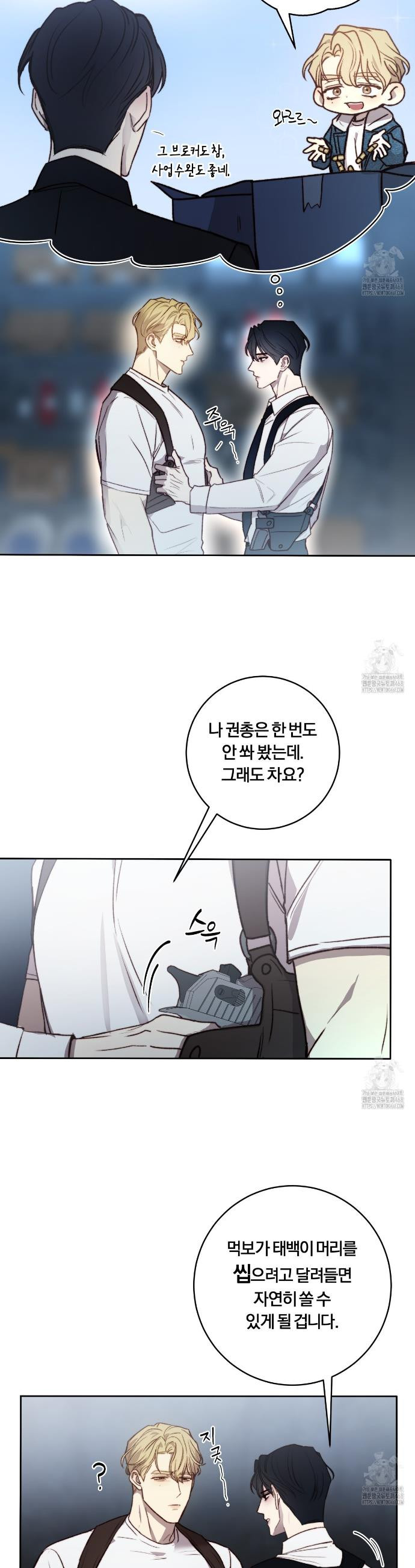 살아서 만납시다 14화 - 웹툰 이미지 13