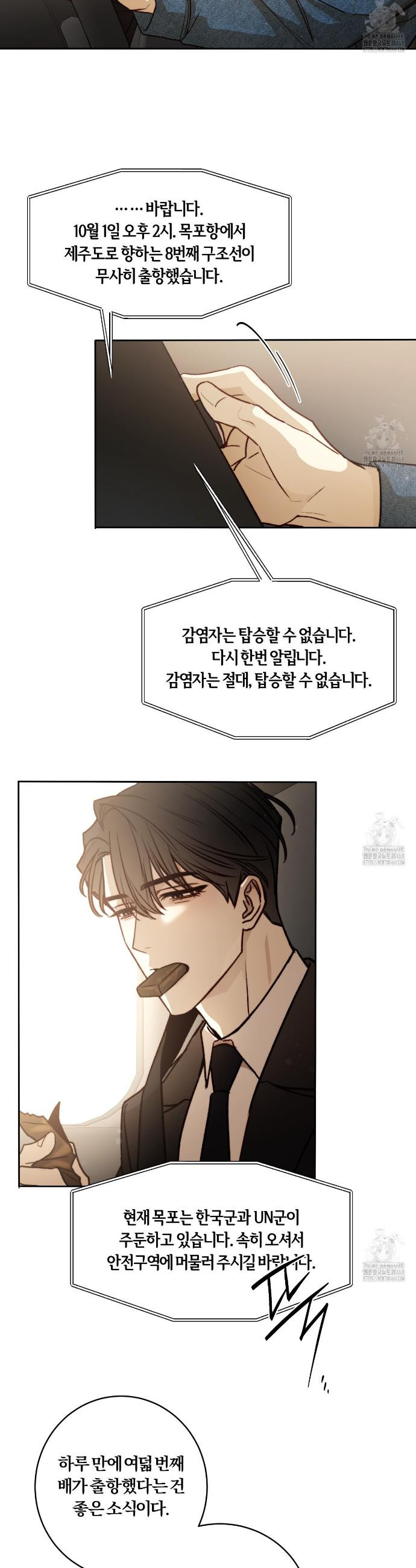 살아서 만납시다 14화 - 웹툰 이미지 16
