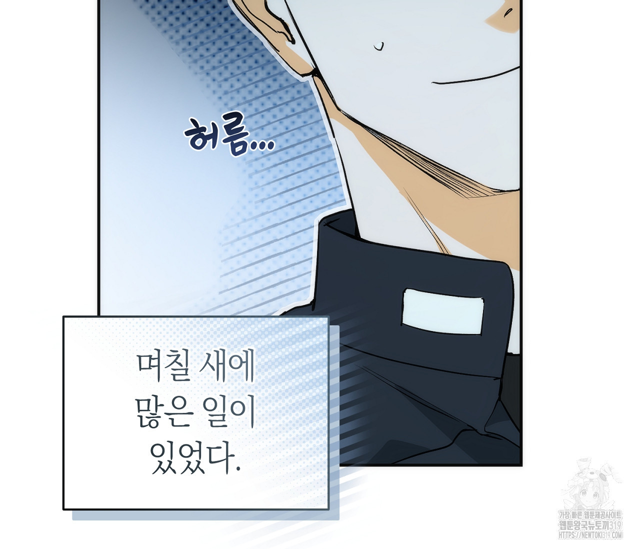 오프트랙 5화 - 웹툰 이미지 4