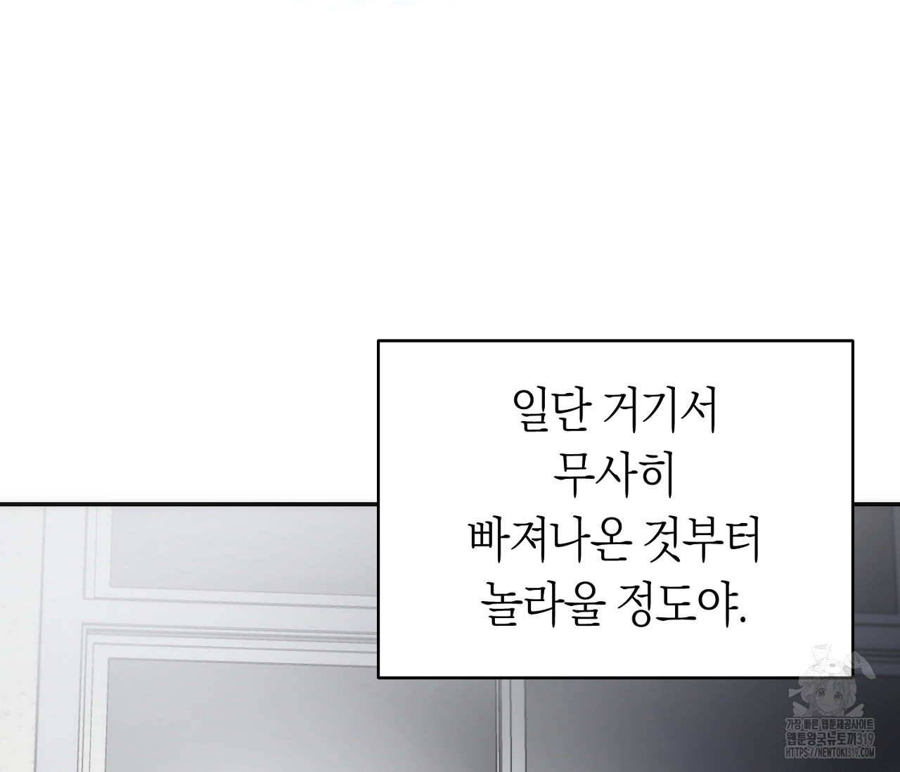 오프트랙 5화 - 웹툰 이미지 5